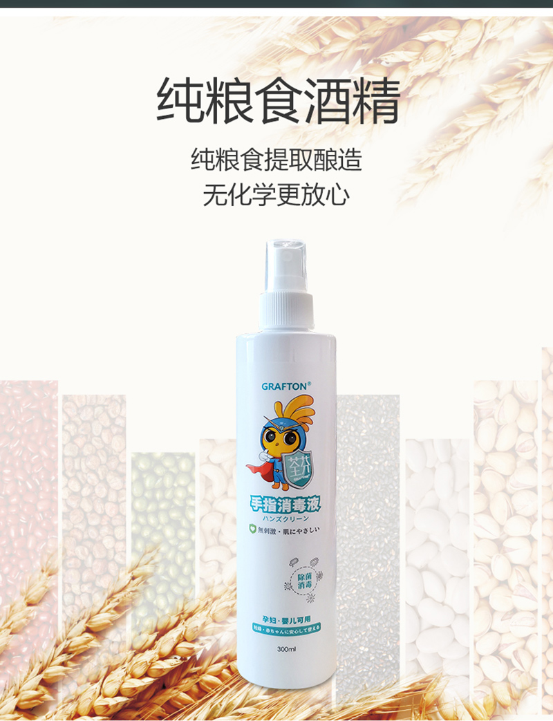 荃芬手指消毒液主要成分-纯粮食酒精