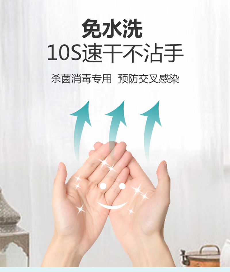 荃芬手指消毒液杀菌消毒 预防交叉感染