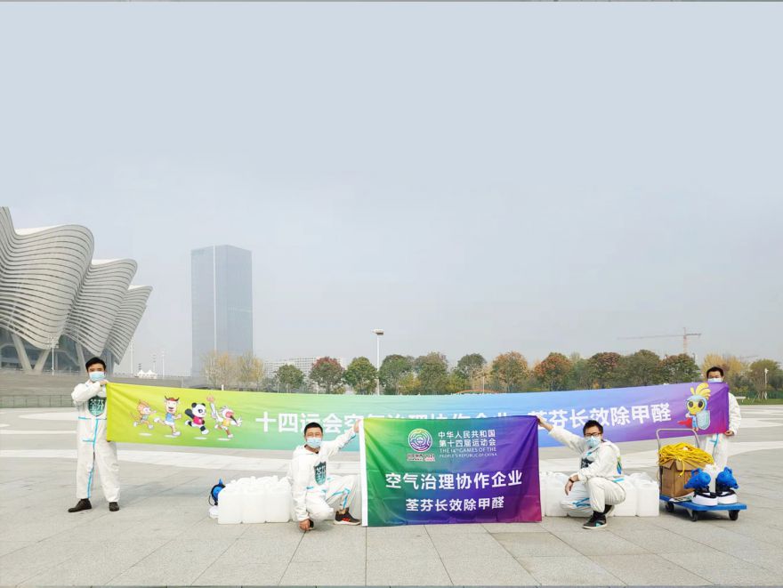全运会奥体中心空气治理消杀