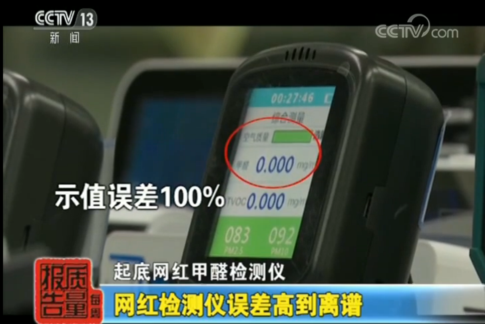 CCTV-13《每周质量报告》