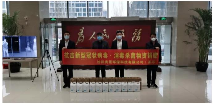 沈阳市政府捐赠