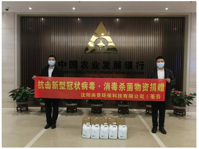沈阳市农业发展银行捐赠