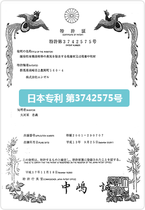 荃芬日本专利号：第3742575号